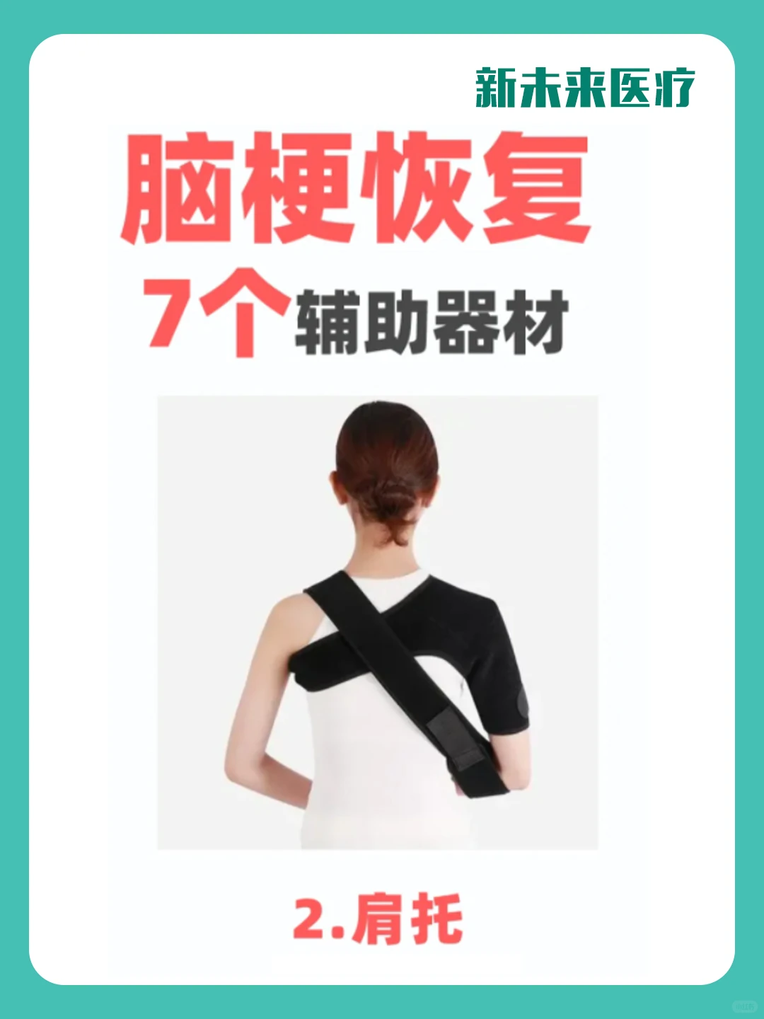 帮助脑梗患者康复的几种辅助器材