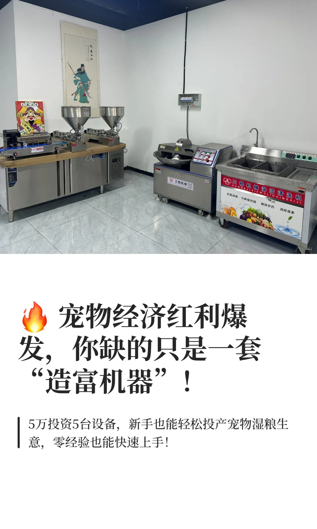 宠物经济红利爆发，你缺的只是一套设备