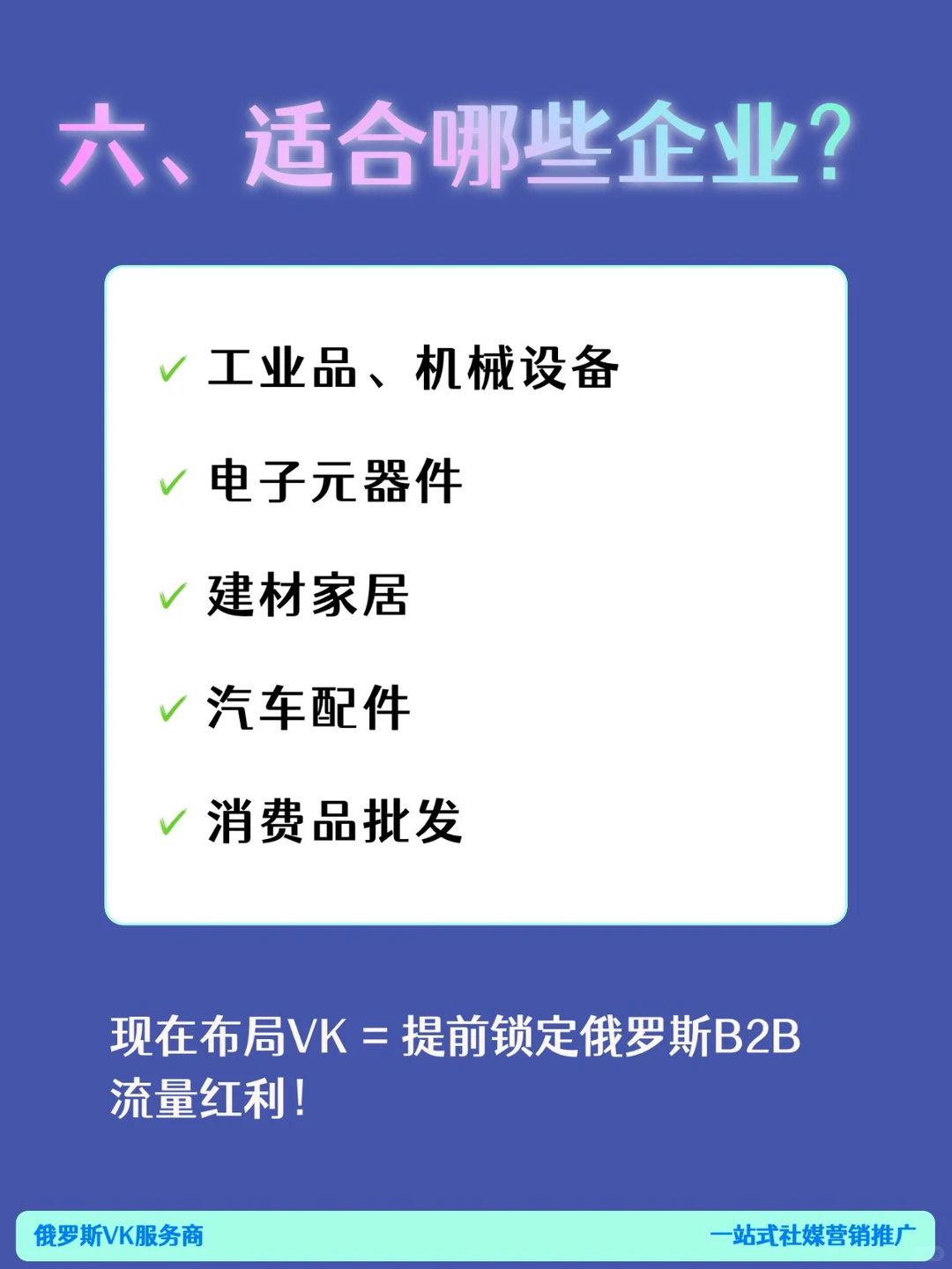 VK成中国企业出海新风口！