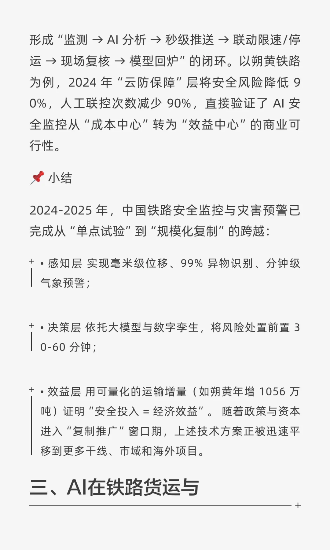 2024-2025年AI在铁路行业的最新应用案例与