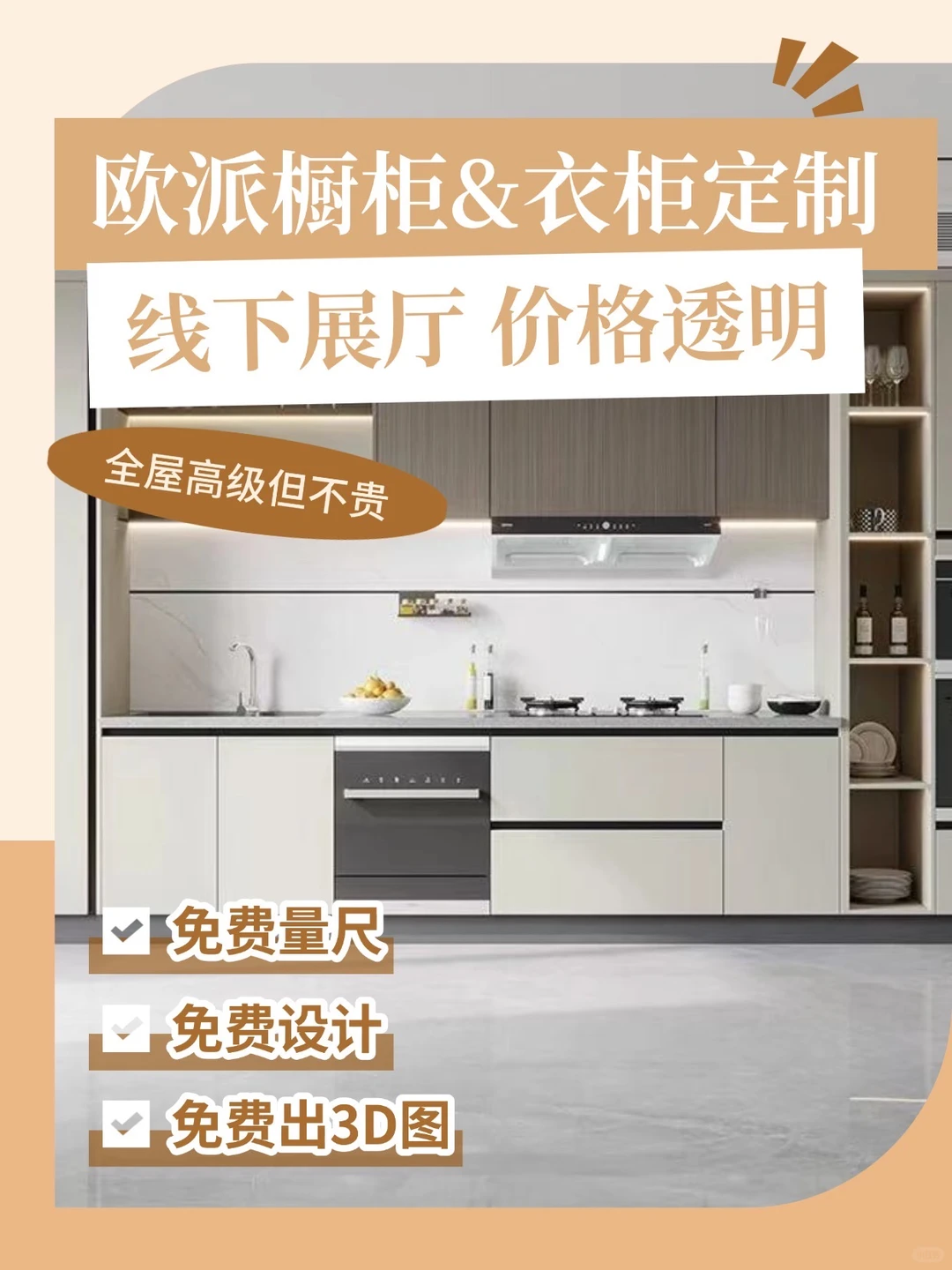 欧派全屋定制，一站式承包整家需求