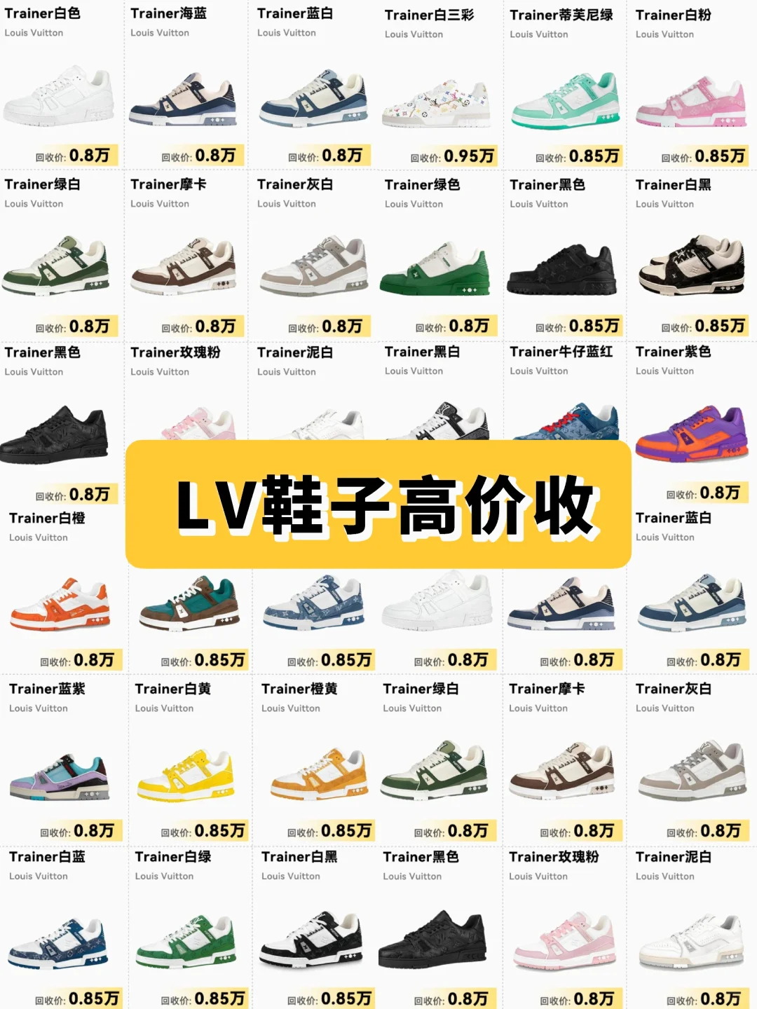 LV 鞋子回收中，有要出的嘛?