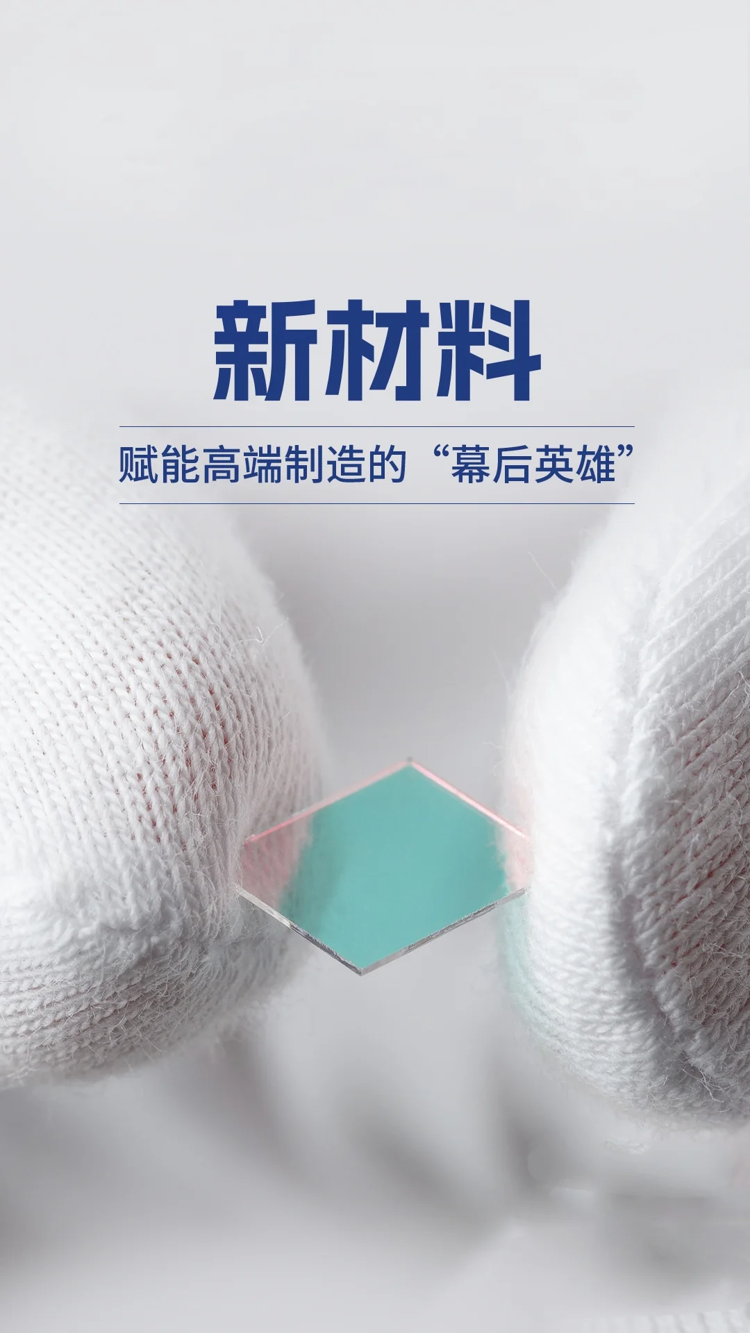 未来材料革命：这13大领域将重塑人类文明