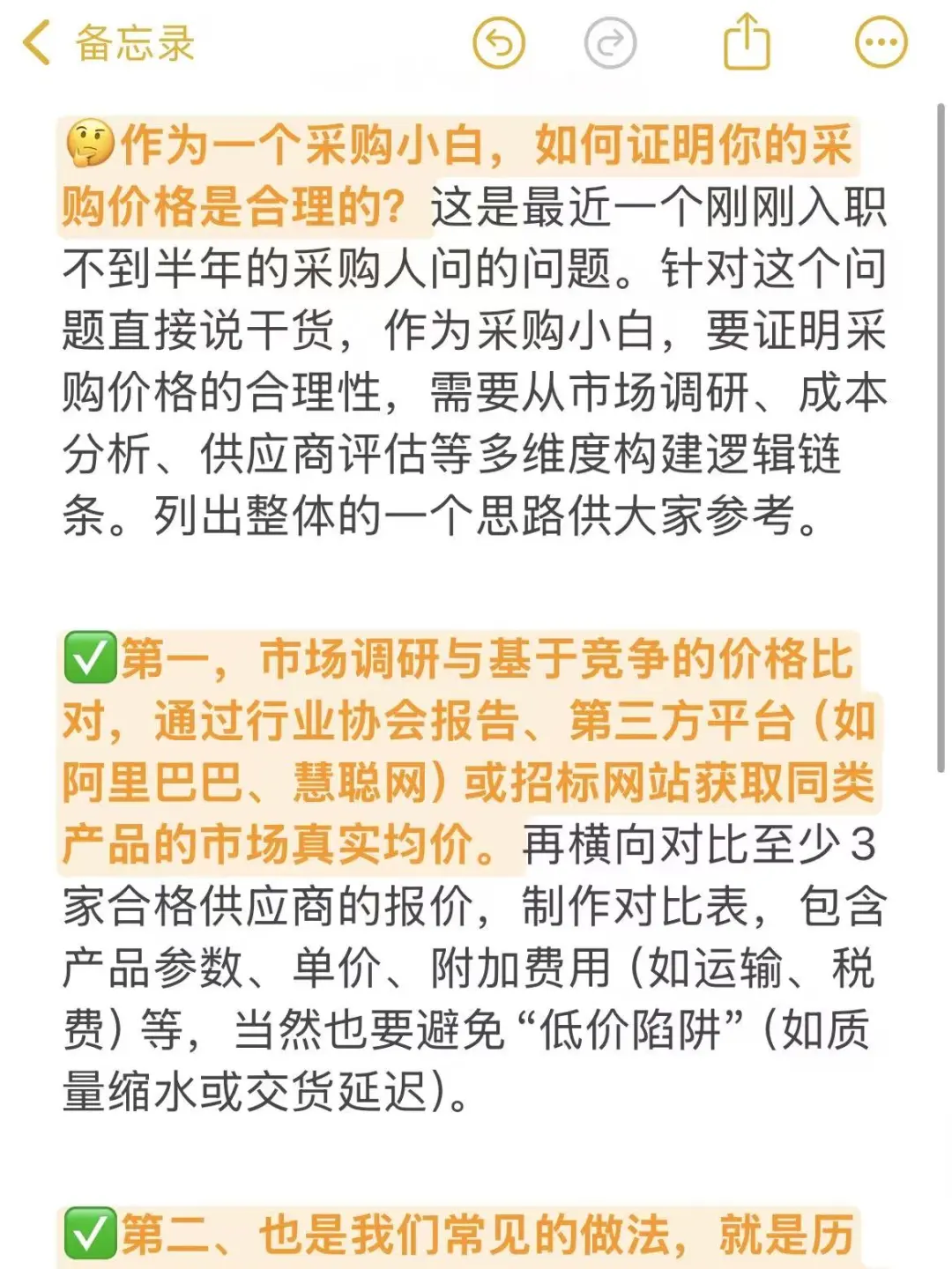 如何证明采购小白的采购价格是合理的？