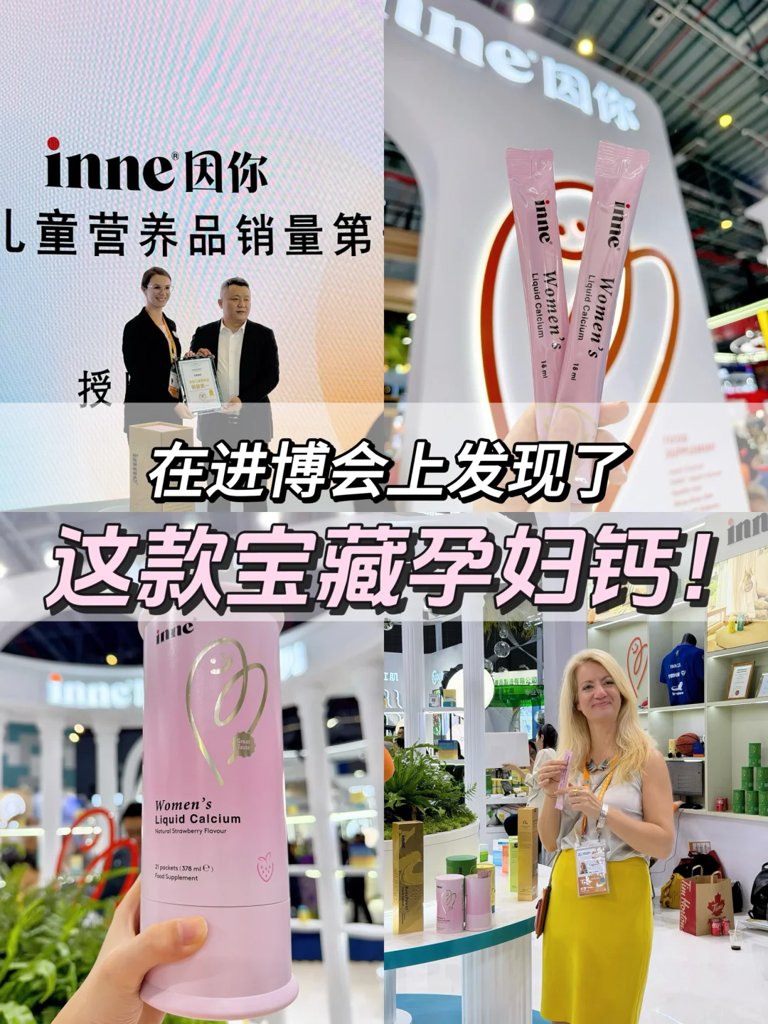 在进博会上发现了 “宝藏孕妇钙”！