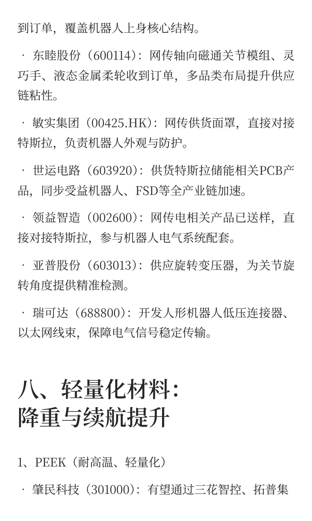 特斯拉人形机器人（Optimus）供应更新版