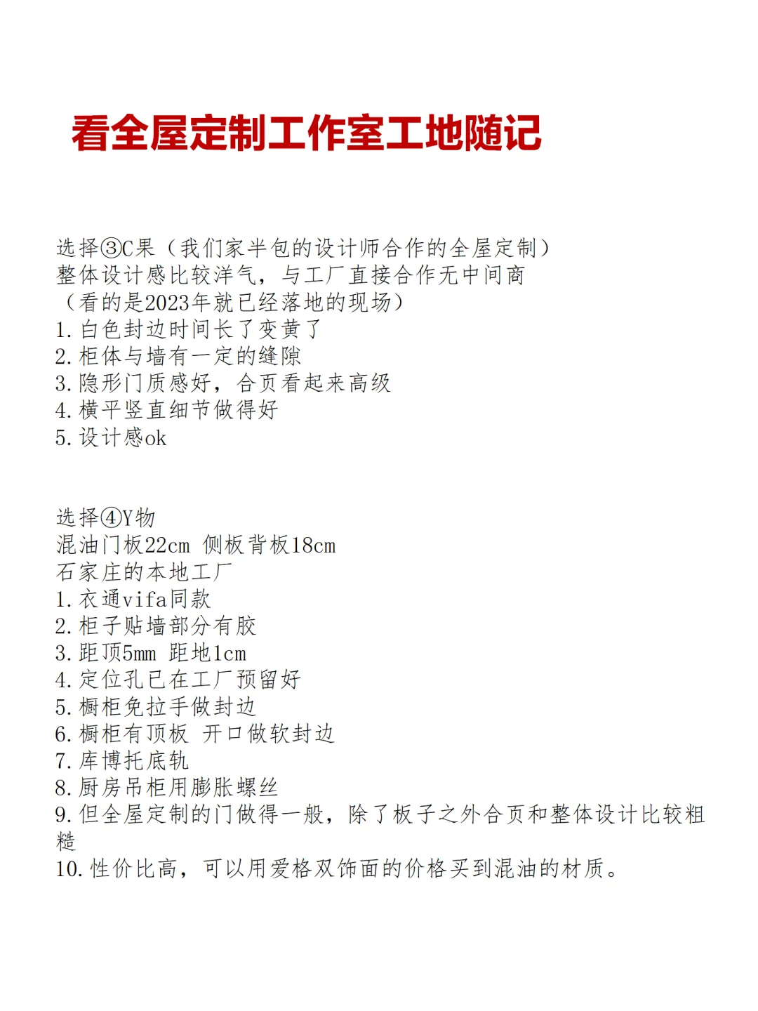 ?跑了20+家全屋定制真实感受分享