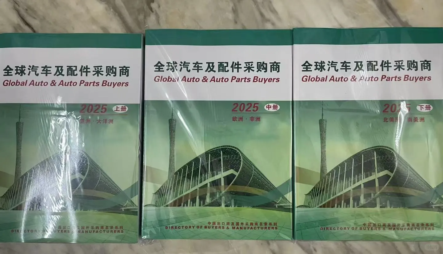 采购商名录 参展商名录