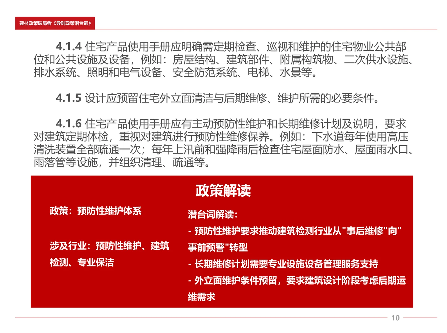 建材行业大洗牌！? 北京新规“淘汰”低端产品