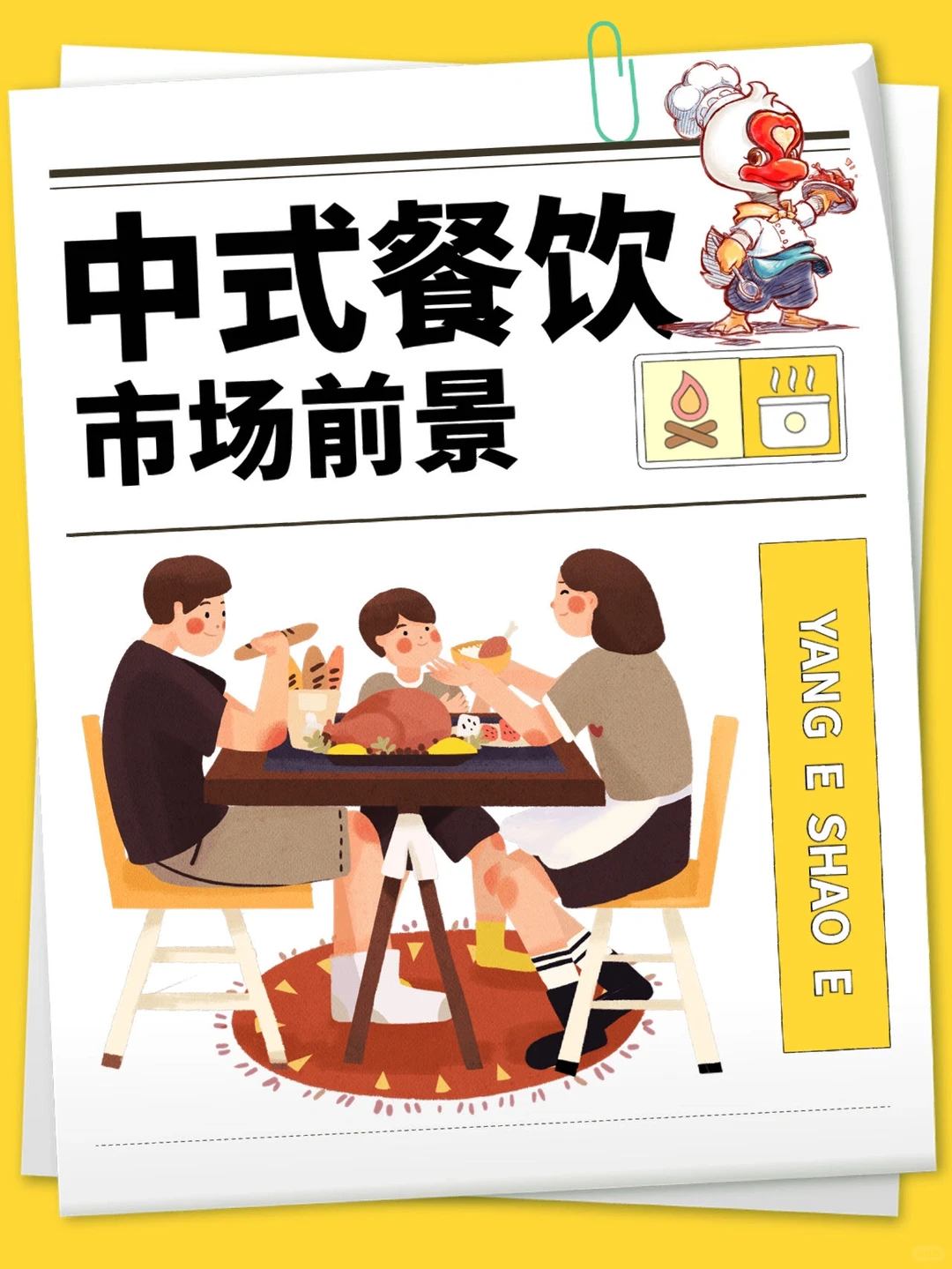 中式餐饮背后隐藏的市场前景