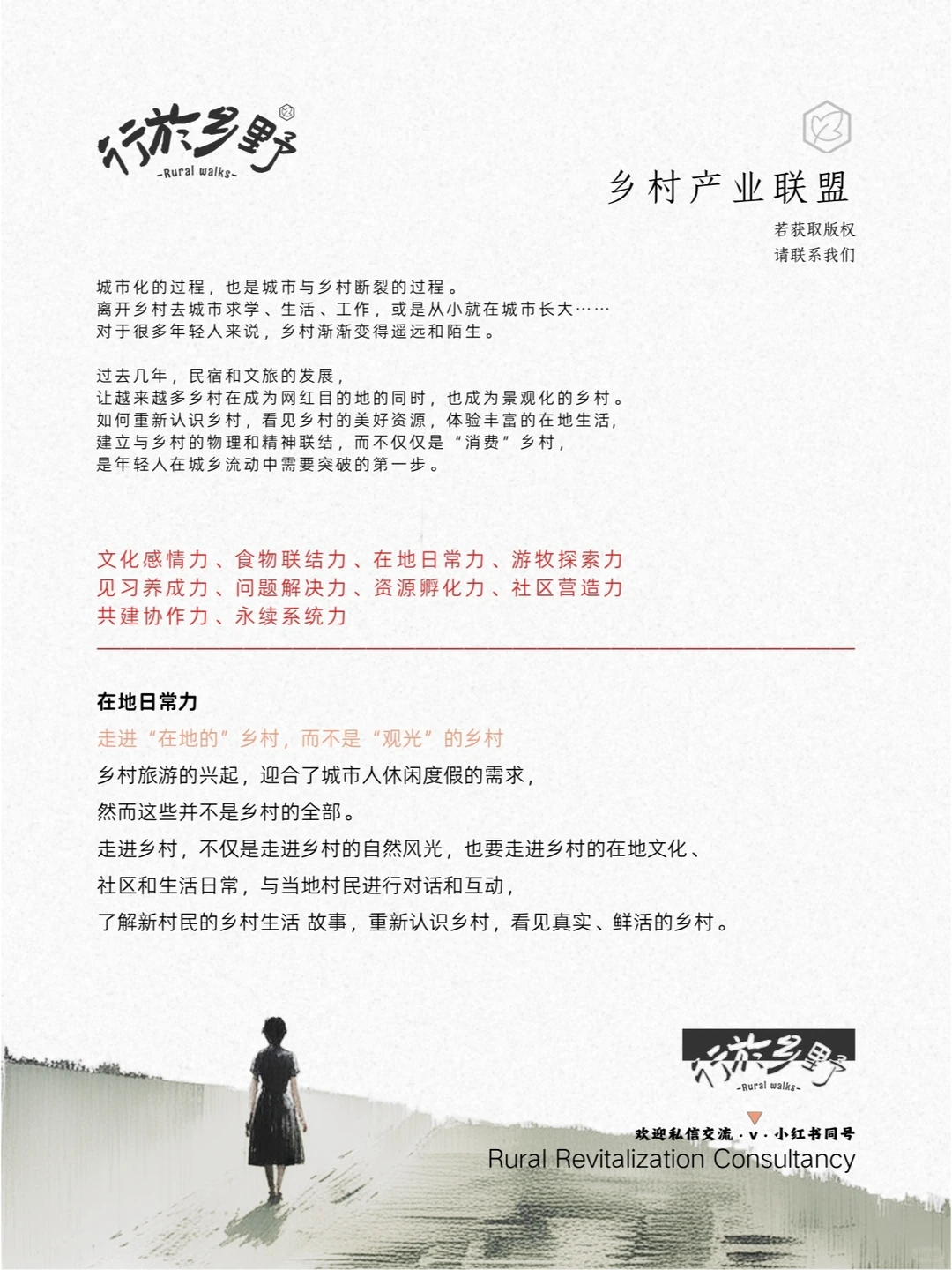 乡村联结力量
