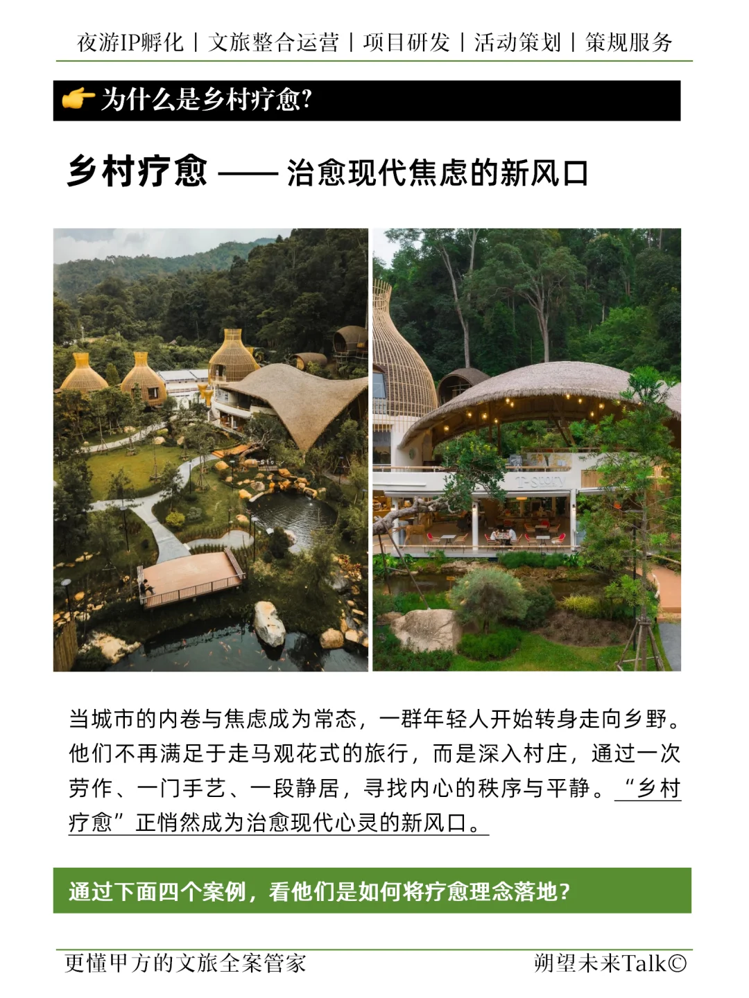 乡村疗愈|用自然治愈年轻人的焦虑