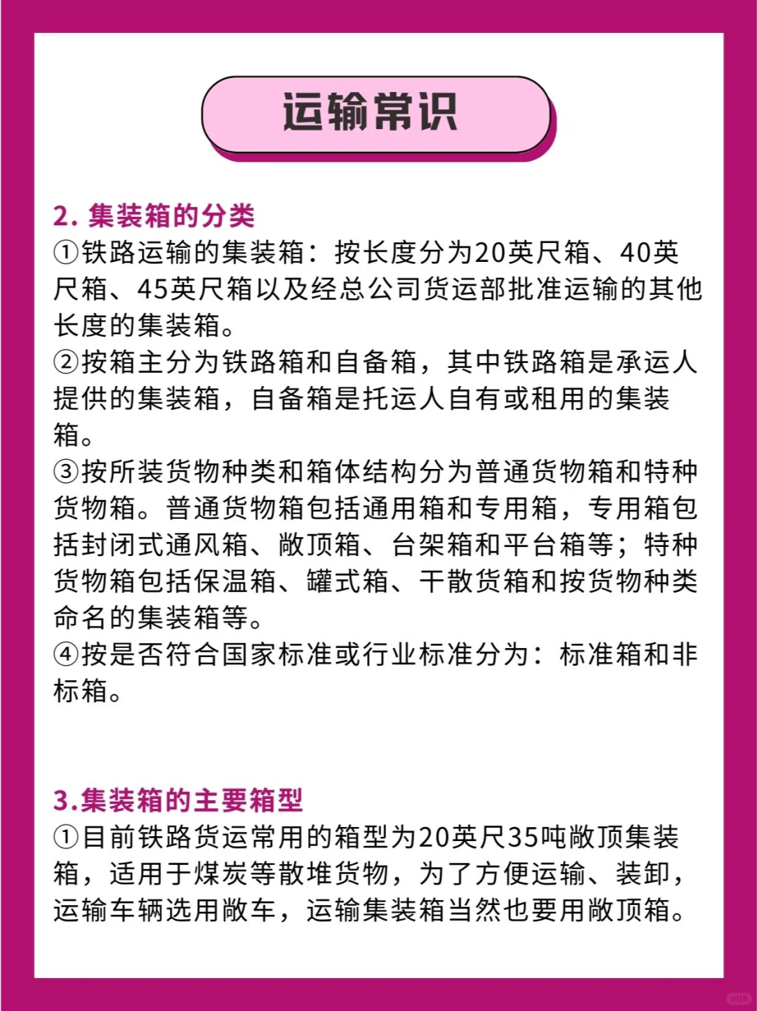 集装箱铁路运输基础知识！