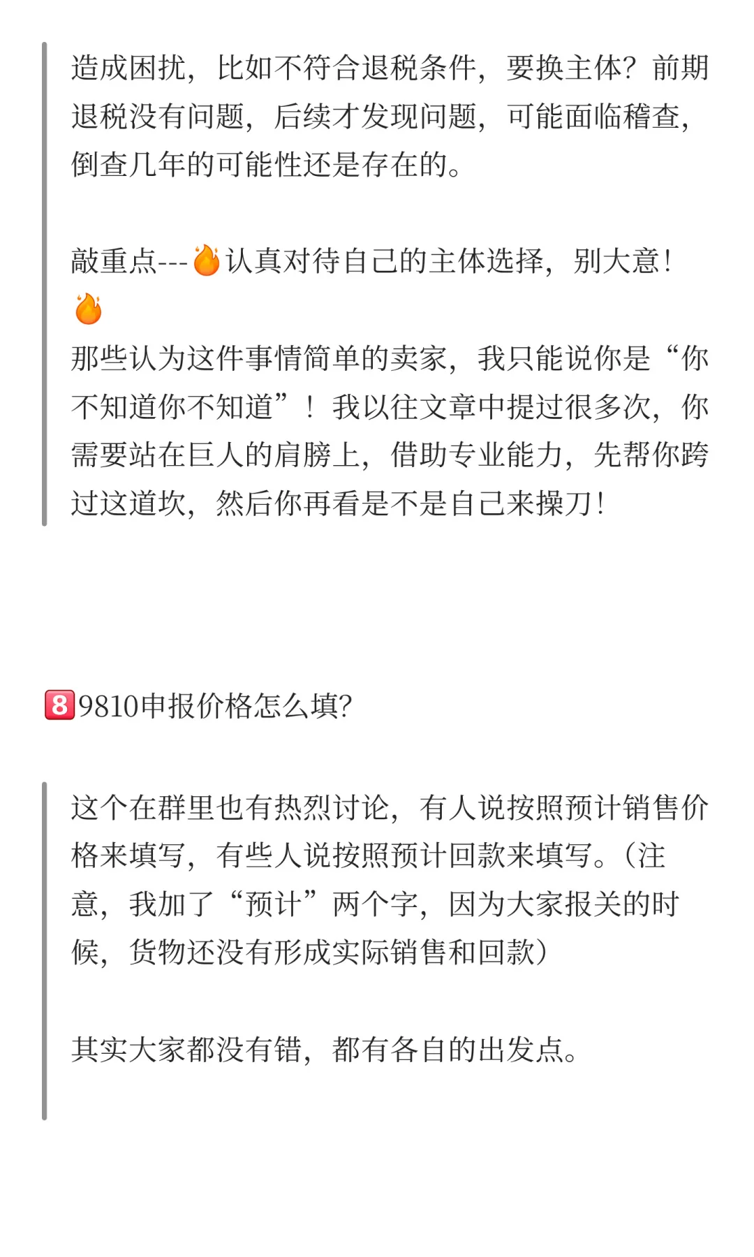 跨境电商，不是不补税，而是要正确的补税！