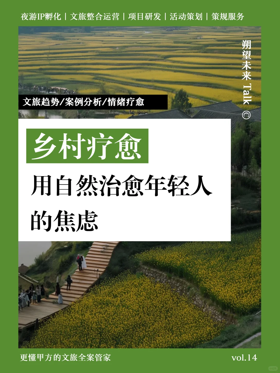 乡村疗愈|用自然治愈年轻人的焦虑