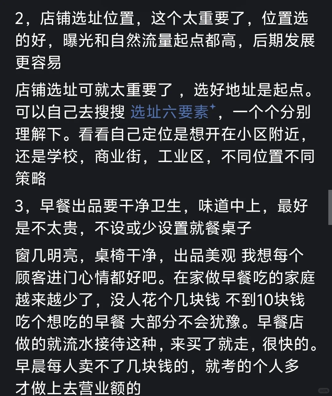现在想搞一个早餐店还有前景吗？