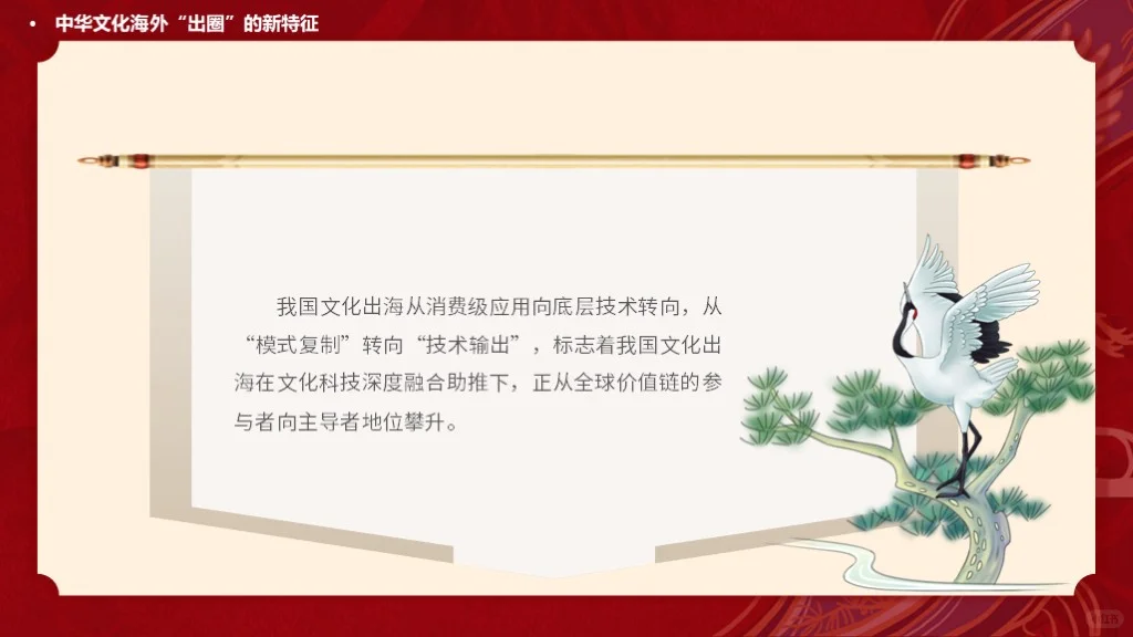 中华文化出海国际传播主题班会ppt课件