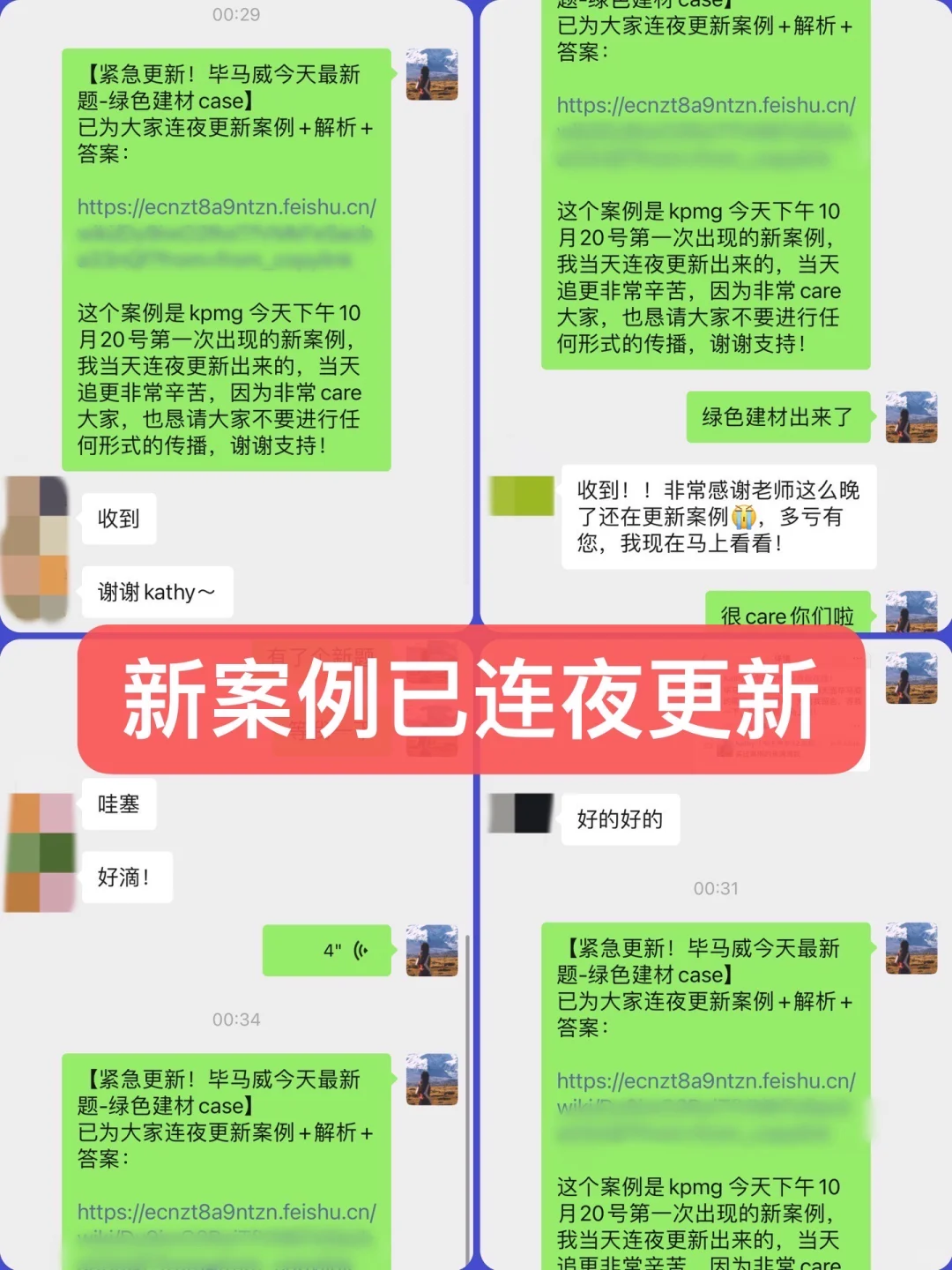 毕马威今天上午最新情况！绿色建材