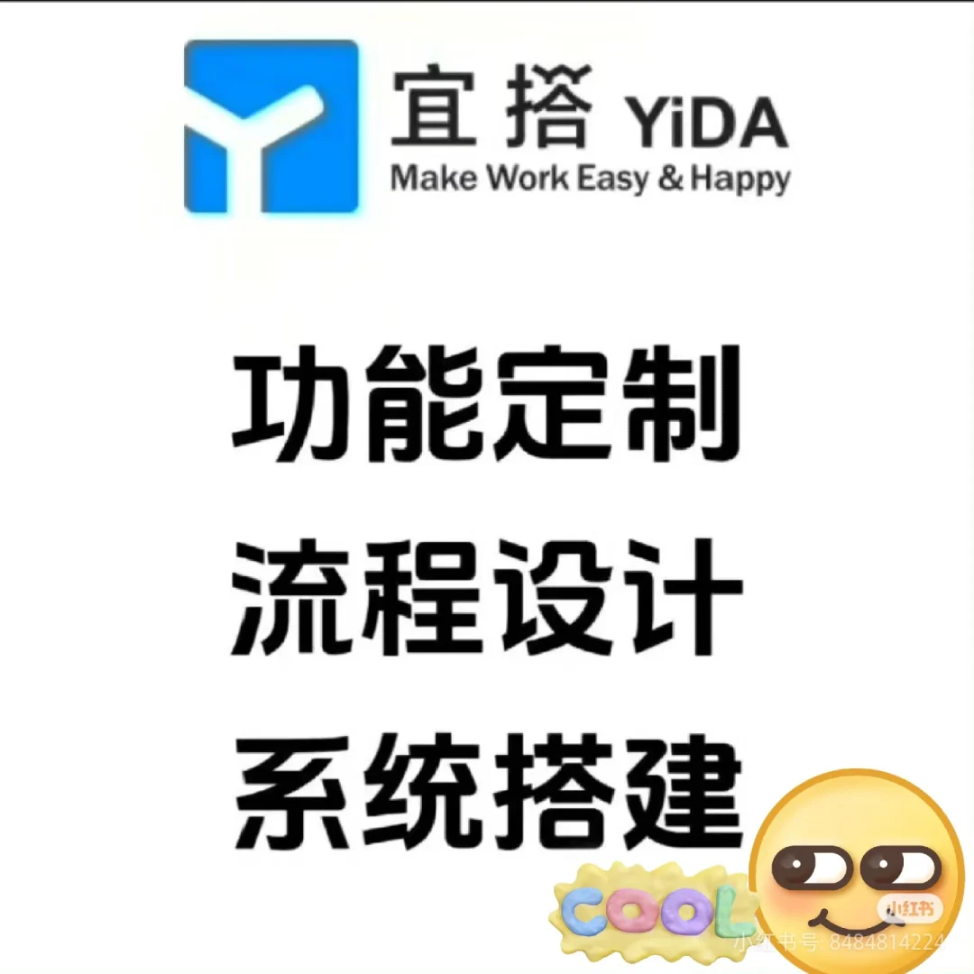 钉钉宜搭低代码系统定制化开发