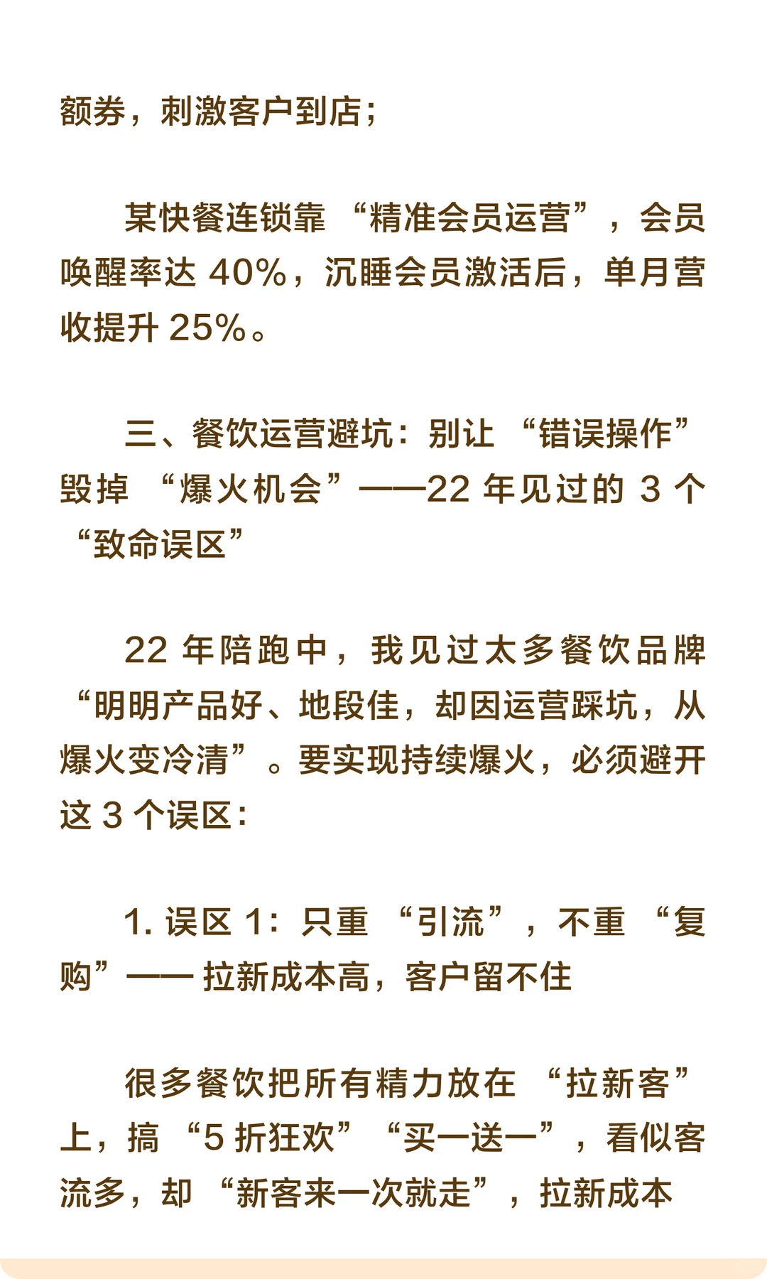 讲真的！所有餐饮行业爆火都是靠运营