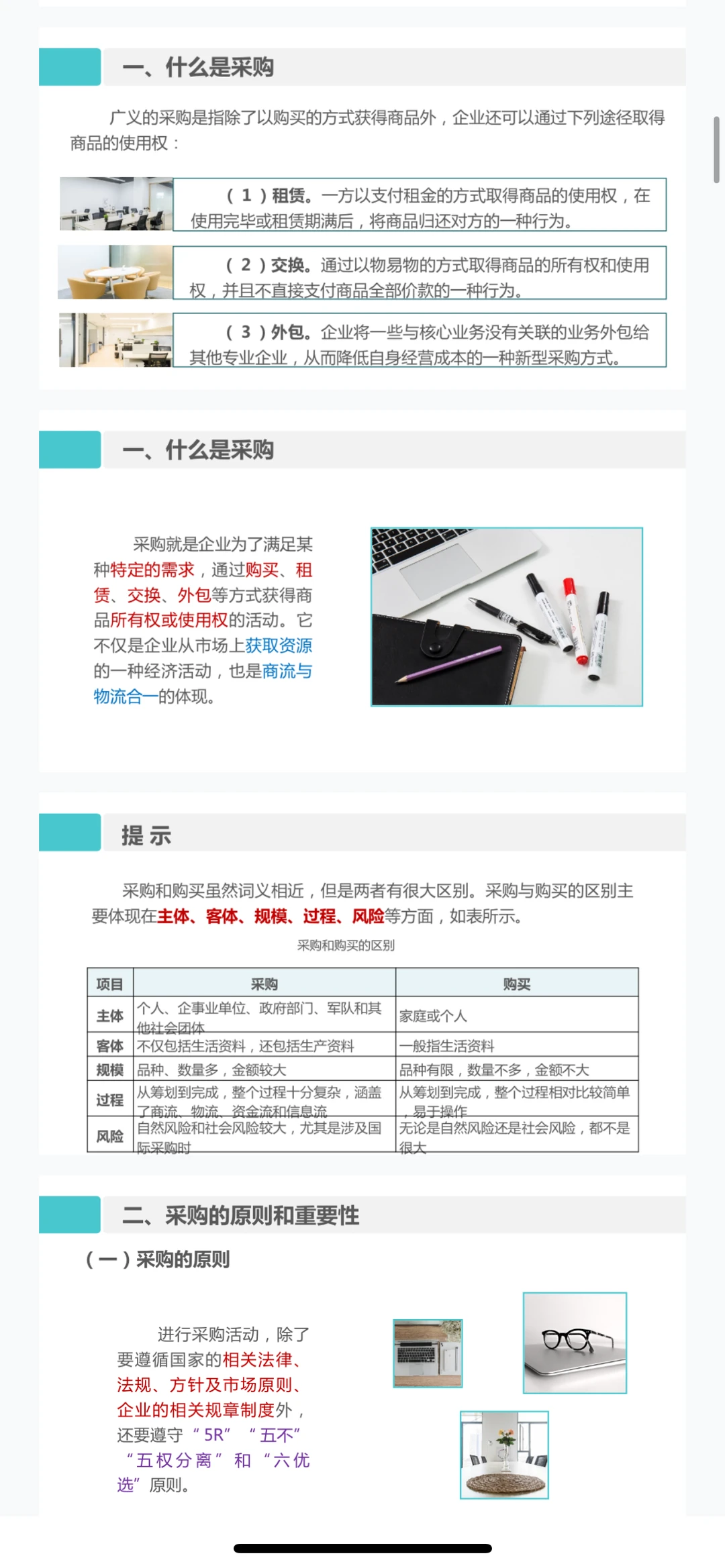 采购管理实务课件