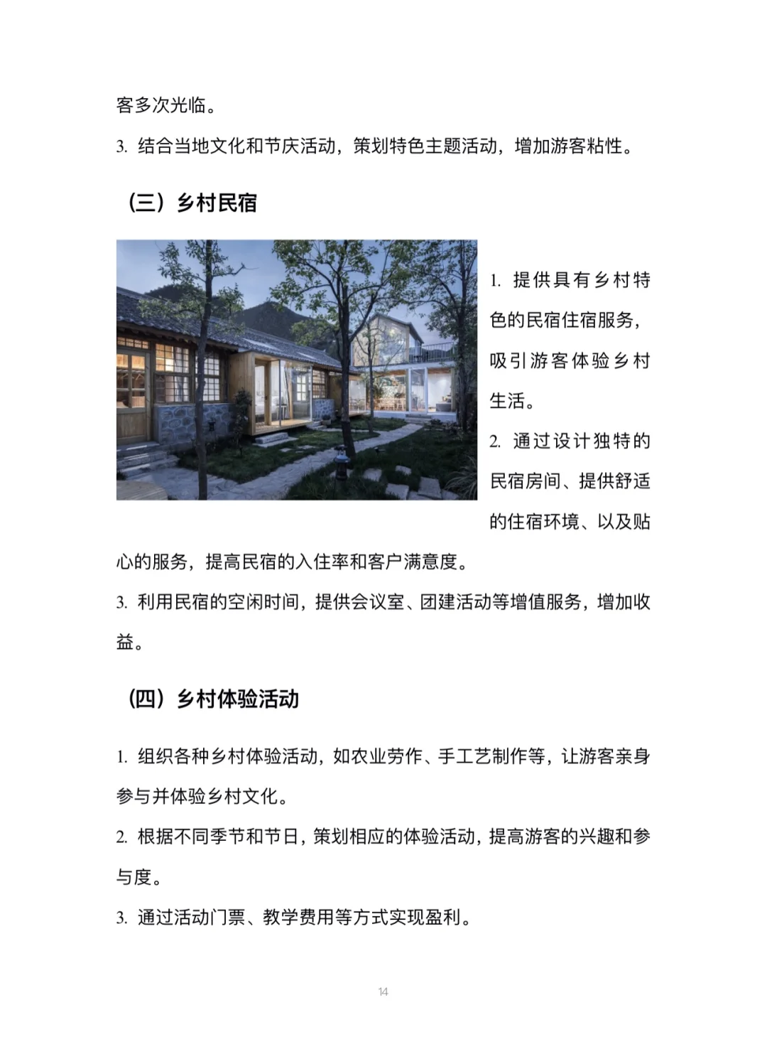 乡村旅游项目计划书完整版，PPT➕Word