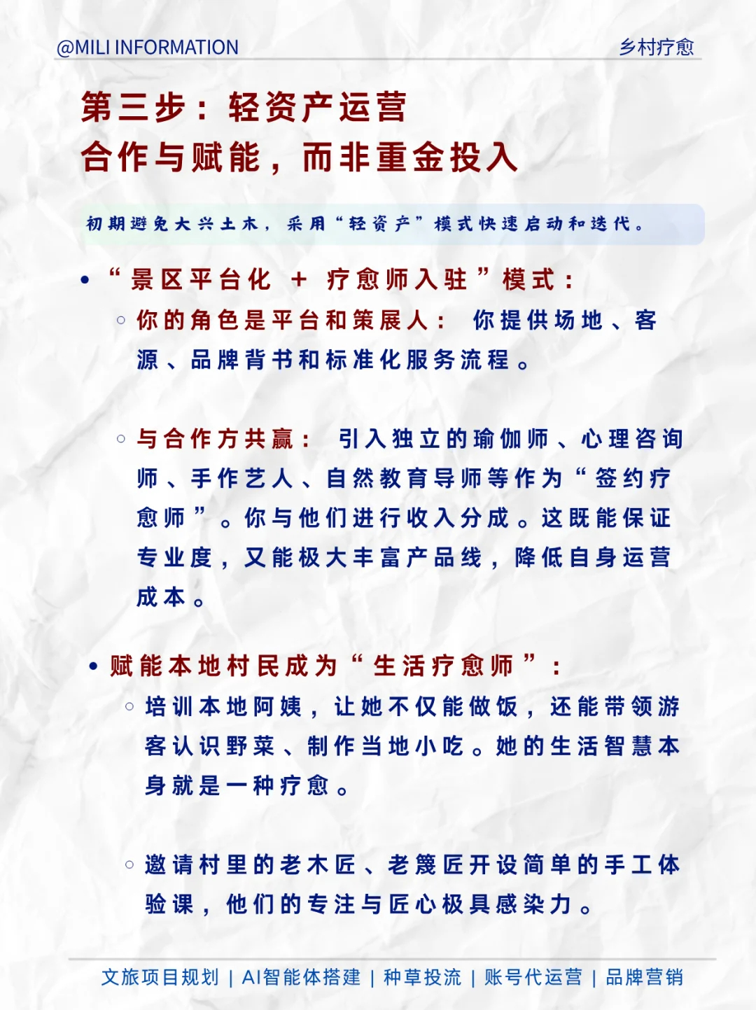 乡村疗愈，文旅的下一个风口