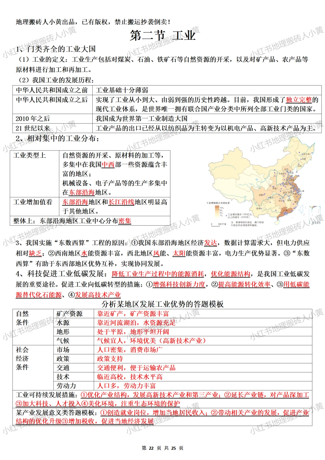 新版八上地理工业、交通运输重点知识点总结