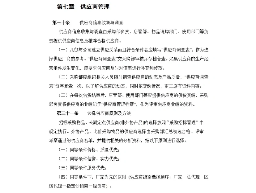 新挖来的采购经理，这采购流程和制度太强了