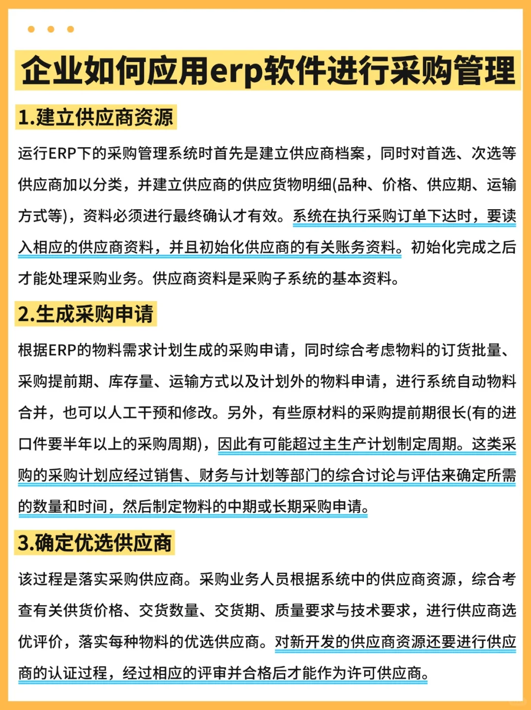 ?企业如何用ERP进行采购管理？