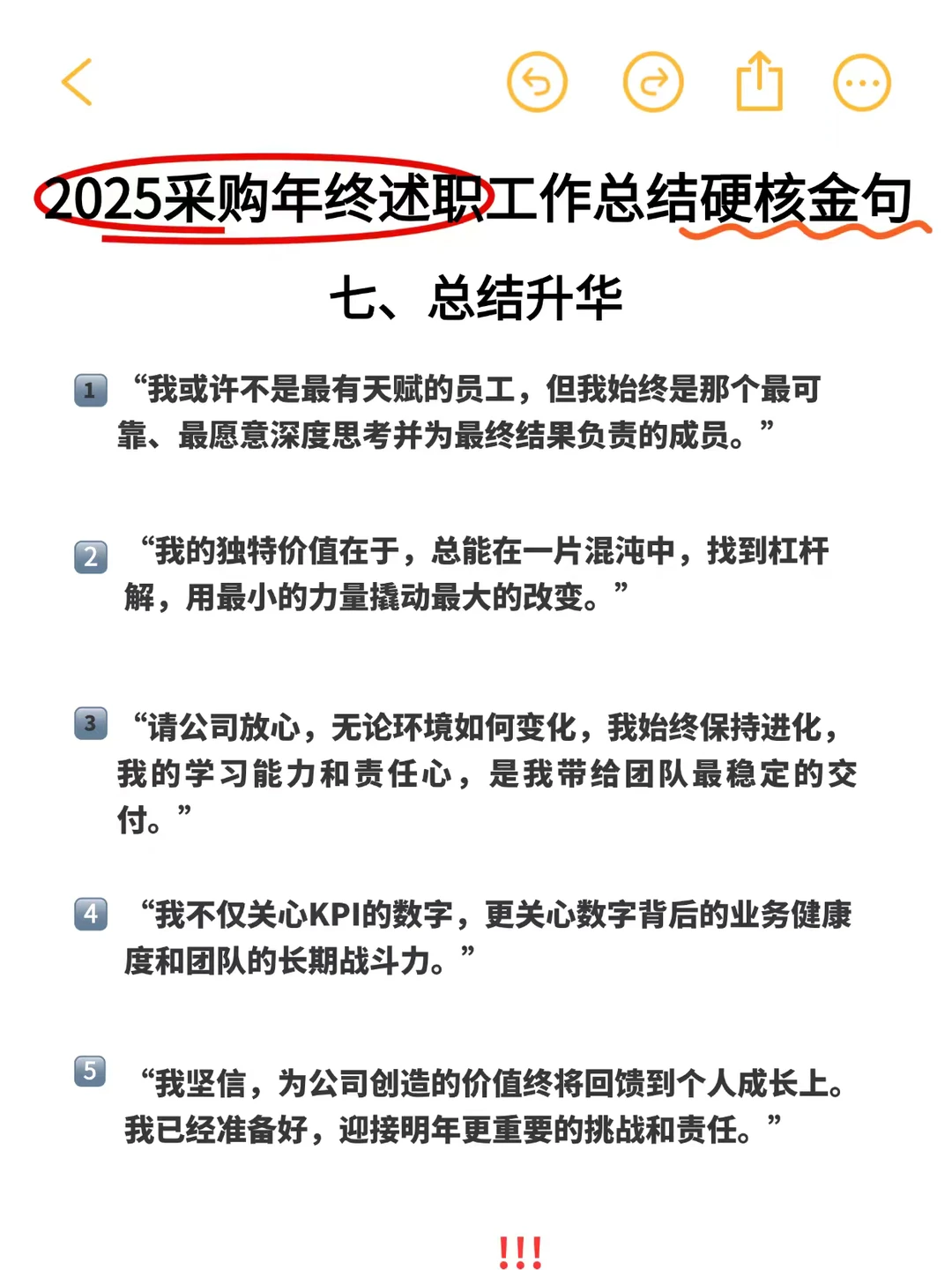 不看后悔，会述职的采购，年终奖真的不一样