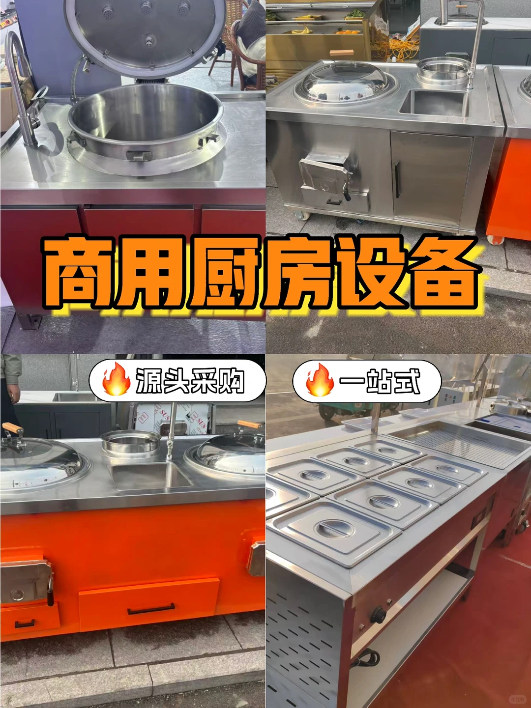 新开餐饮店不知道用什么设备❓