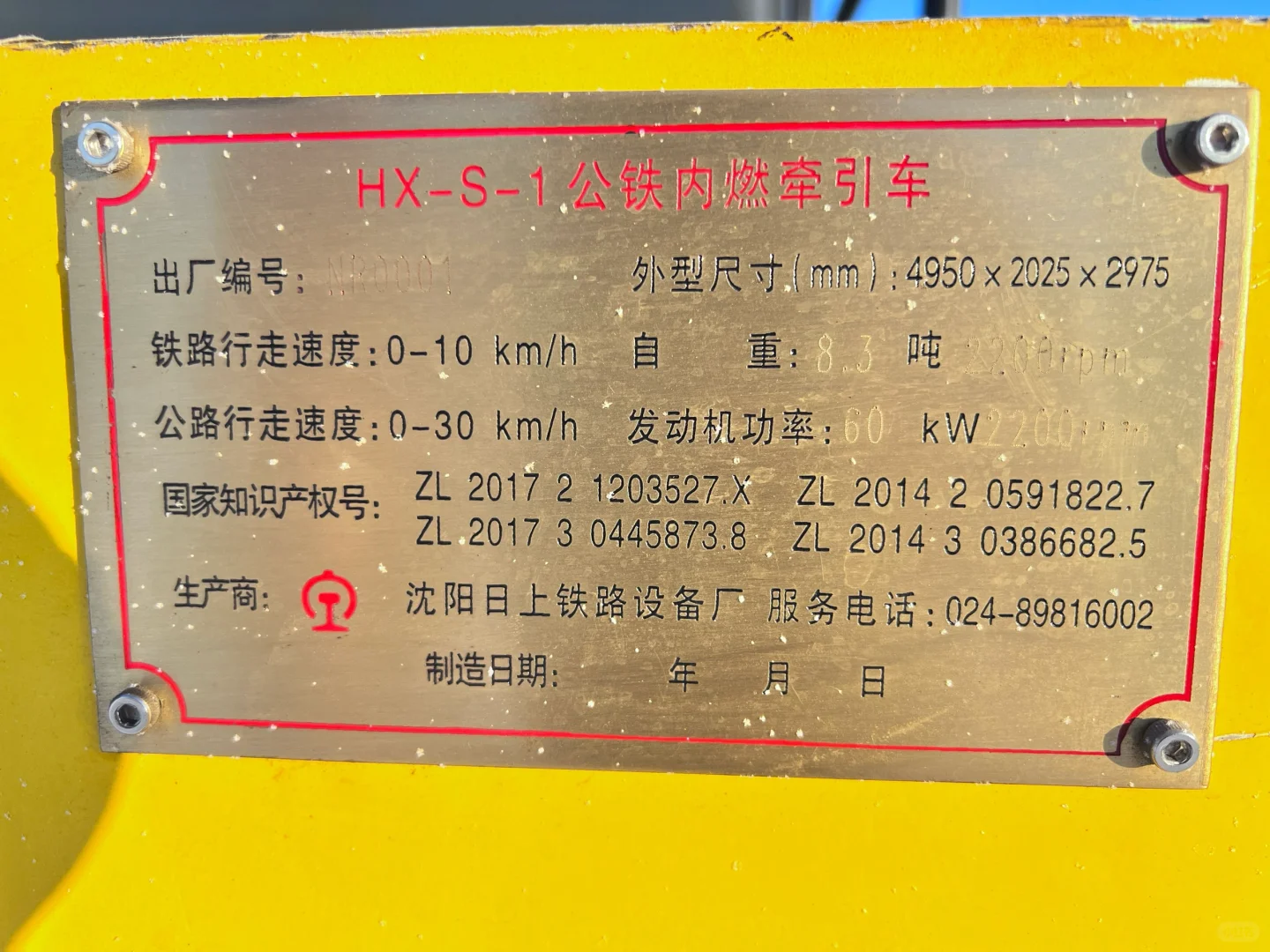 公铁内燃牵引机车 铁路两用车