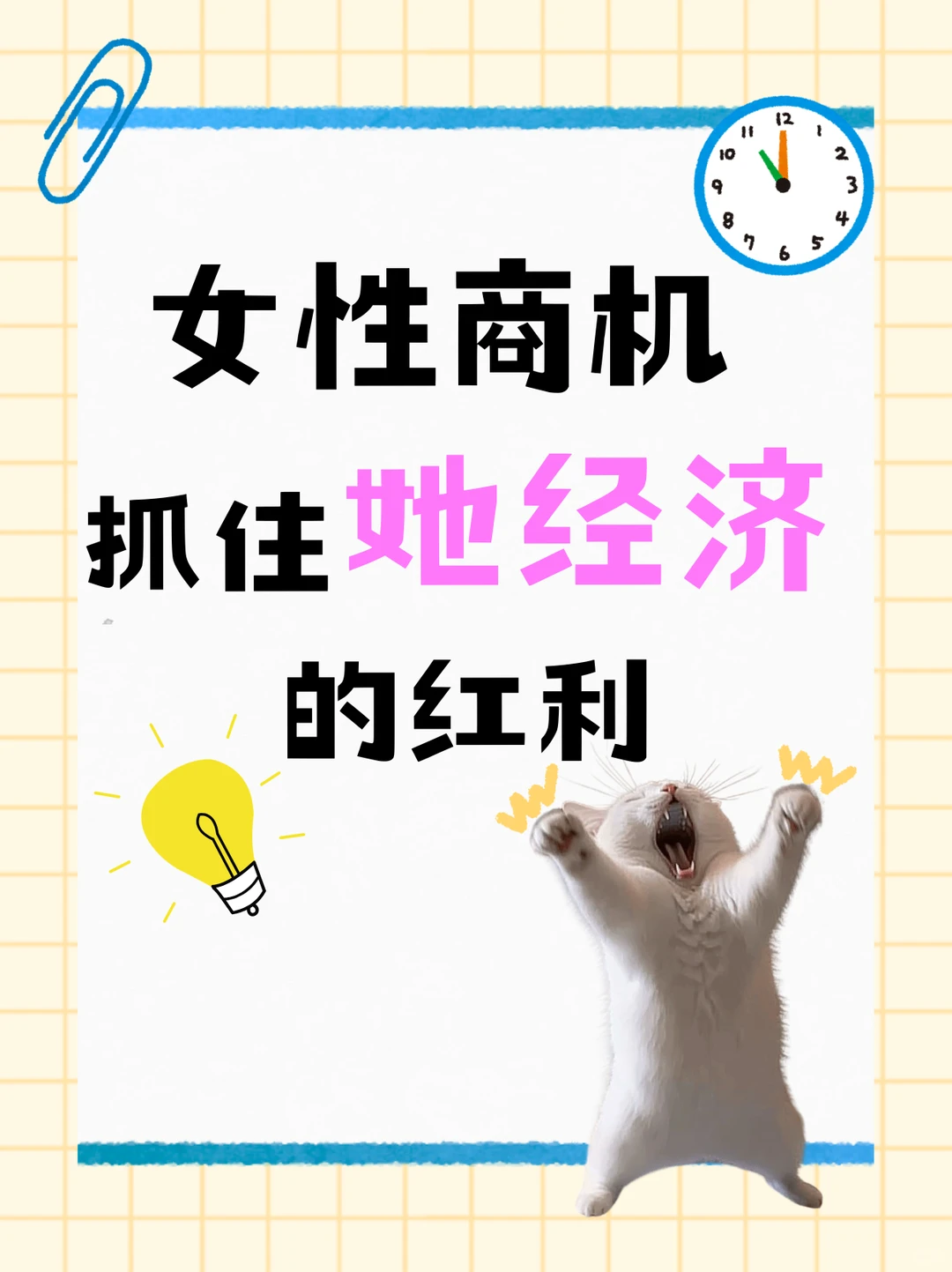 ?女性抓住经济红利，实现经济自由