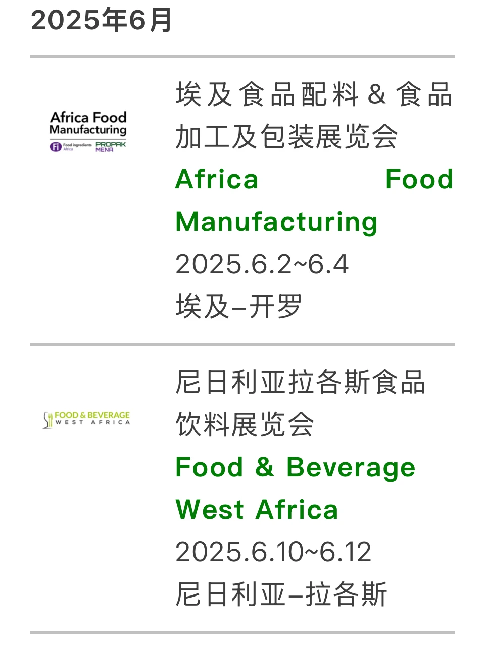 2025年海外食品展会合集