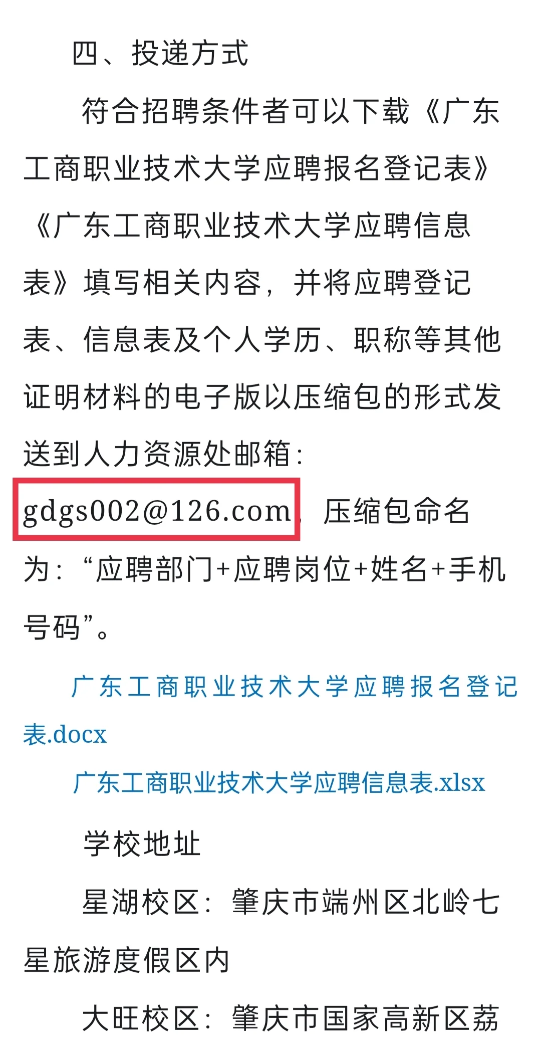 高校招聘｜教务处｜硕士｜广东工商职业技术