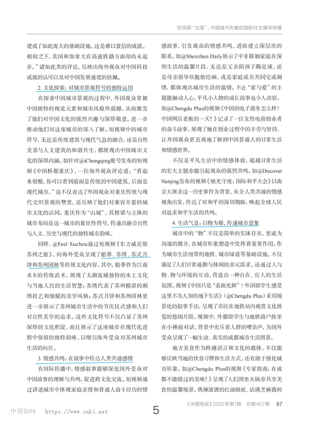 短视频“出海”+中国城市形象+国际传播