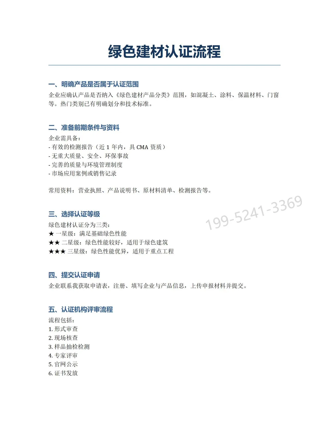 绿色建材认证办理流程详解