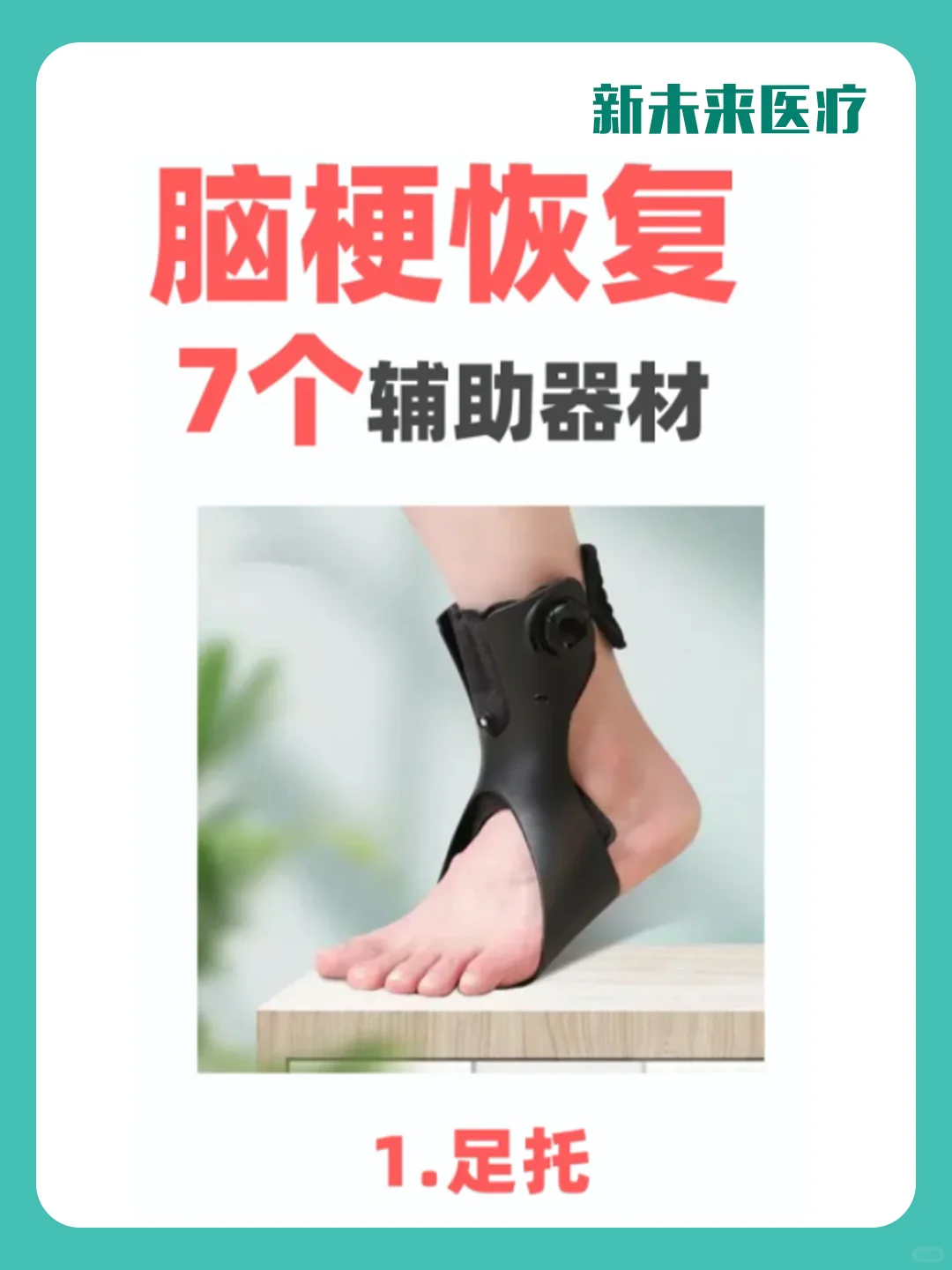 帮助脑梗患者康复的几种辅助器材