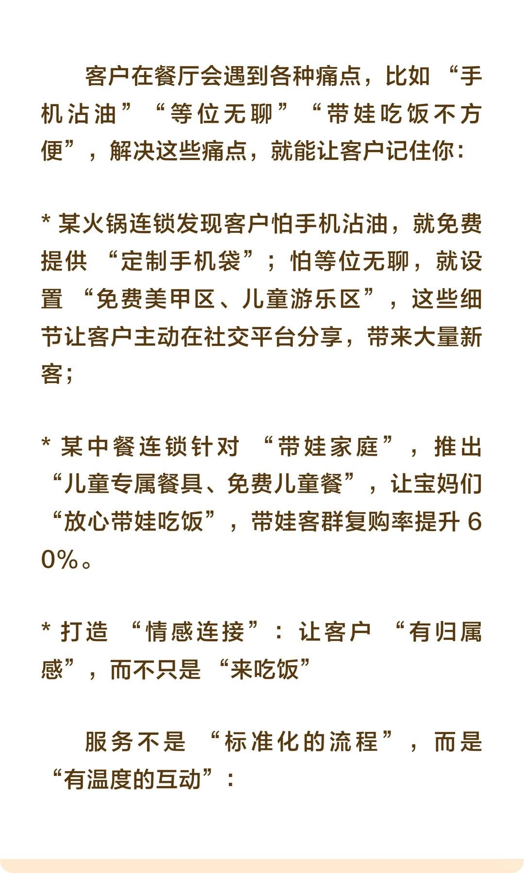 讲真的！所有餐饮行业爆火都是靠运营