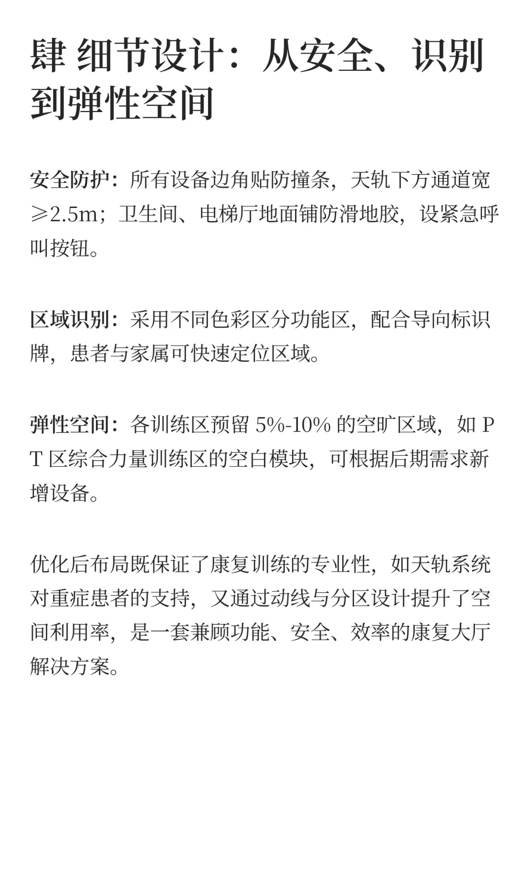 案例分享：900平米康复大厅医疗工艺、流线