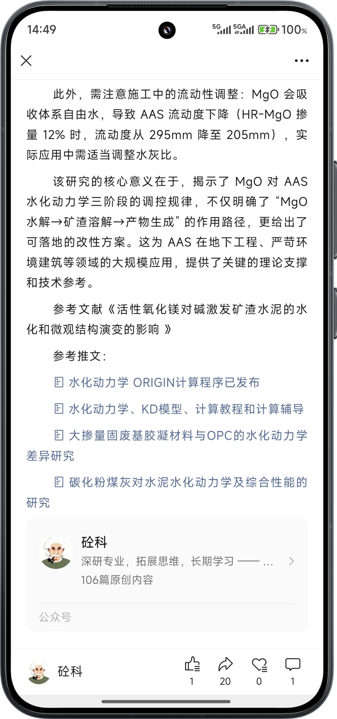 水化动力学揭秘碱激发矿渣性能提升方法