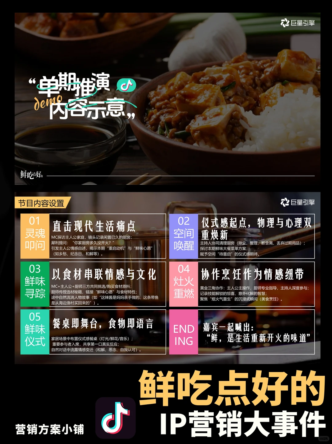 抖音美食行业大事件IP鲜吃点好的招商方案