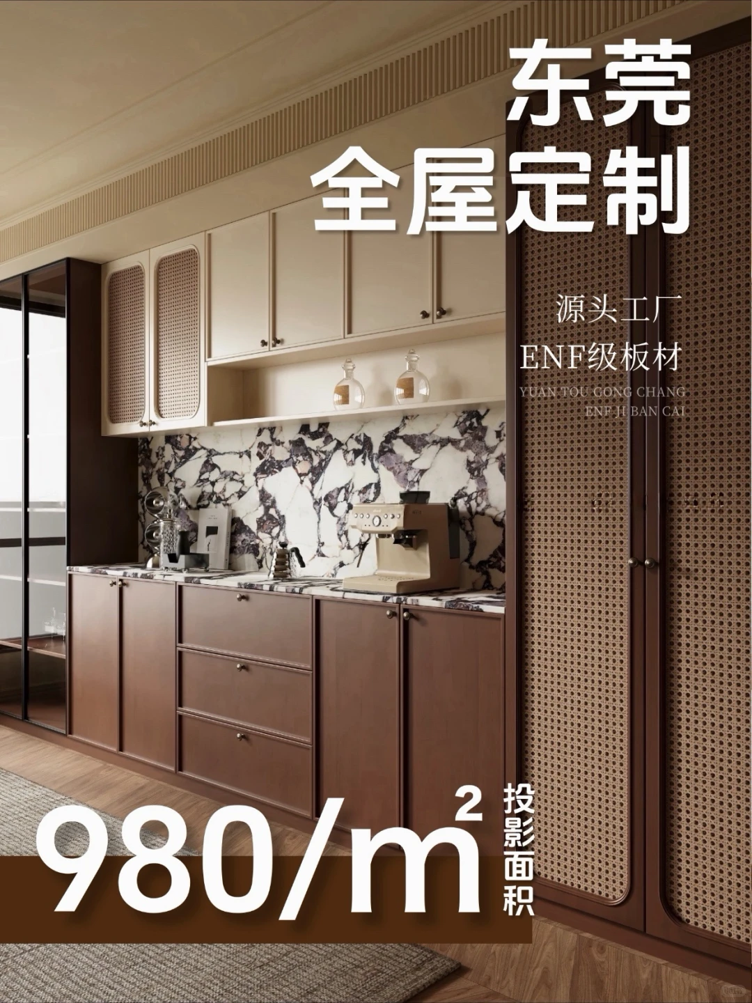 中古风980元/㎡轻松搞定❗