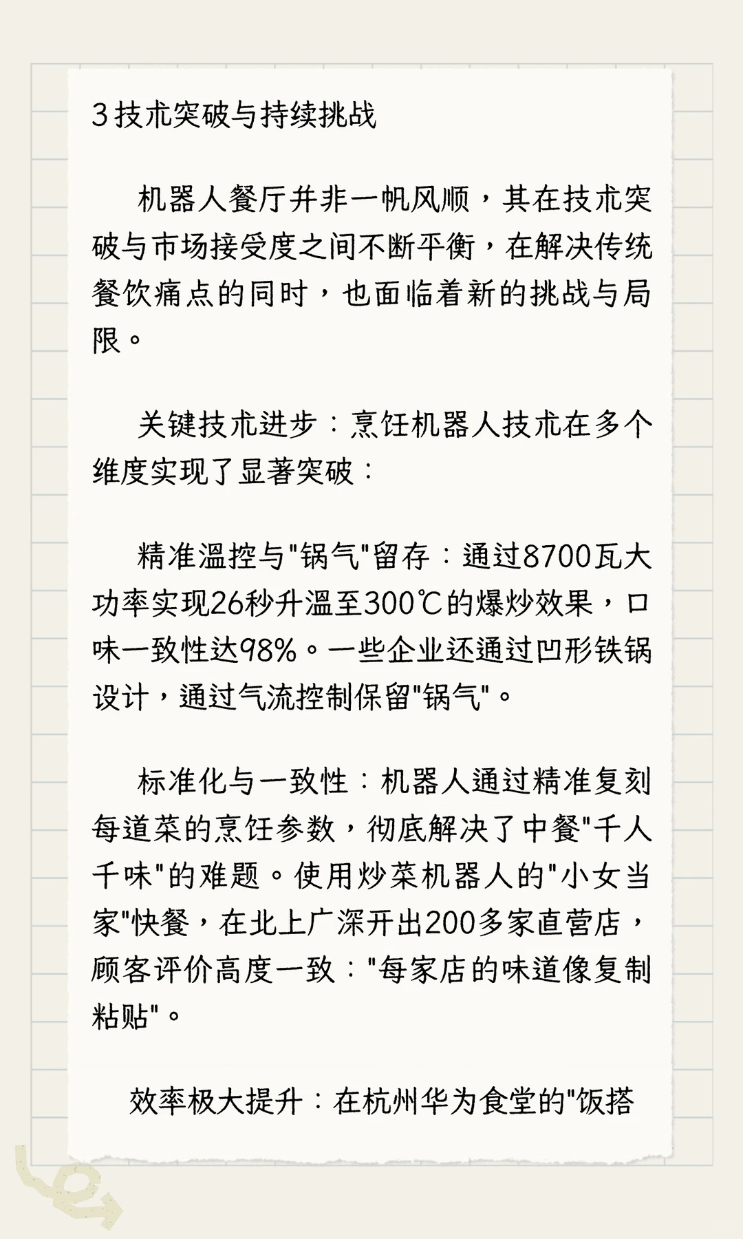 机器人餐饮以后到底行不行了？
