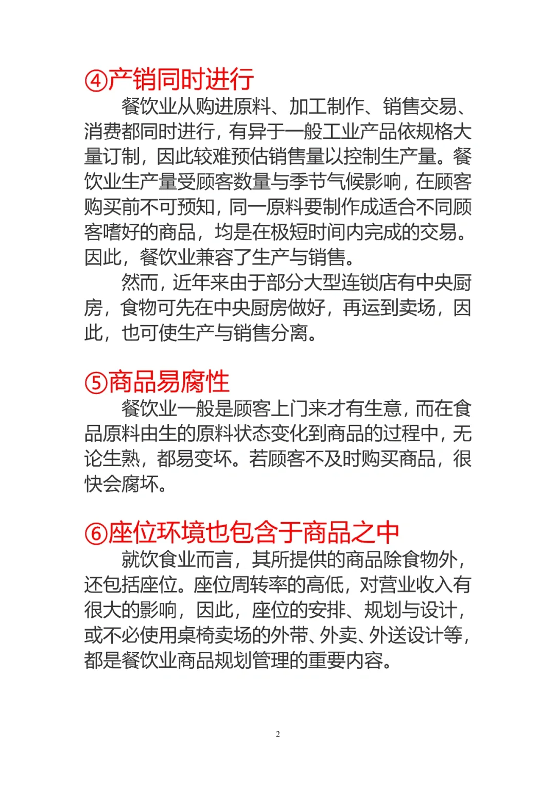 餐饮行业的特点是什么