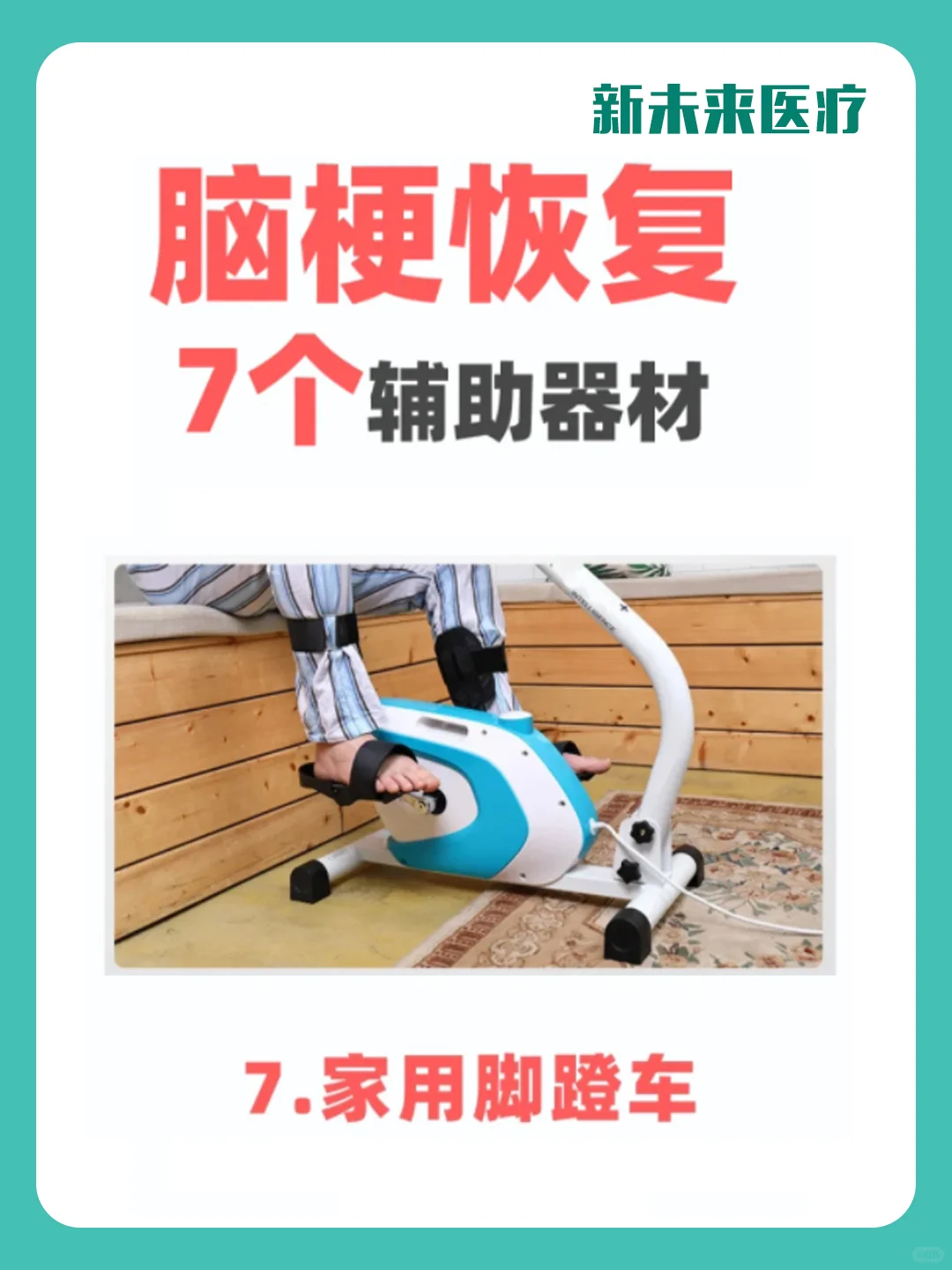 帮助脑梗患者康复的几种辅助器材