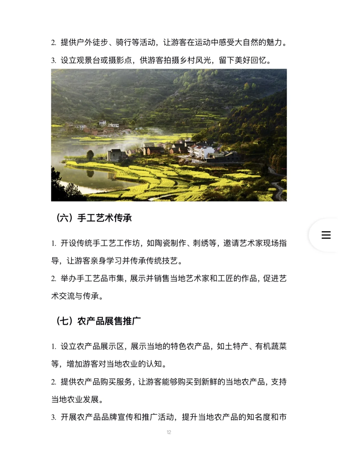 乡村旅游项目计划书完整版，PPT➕Word