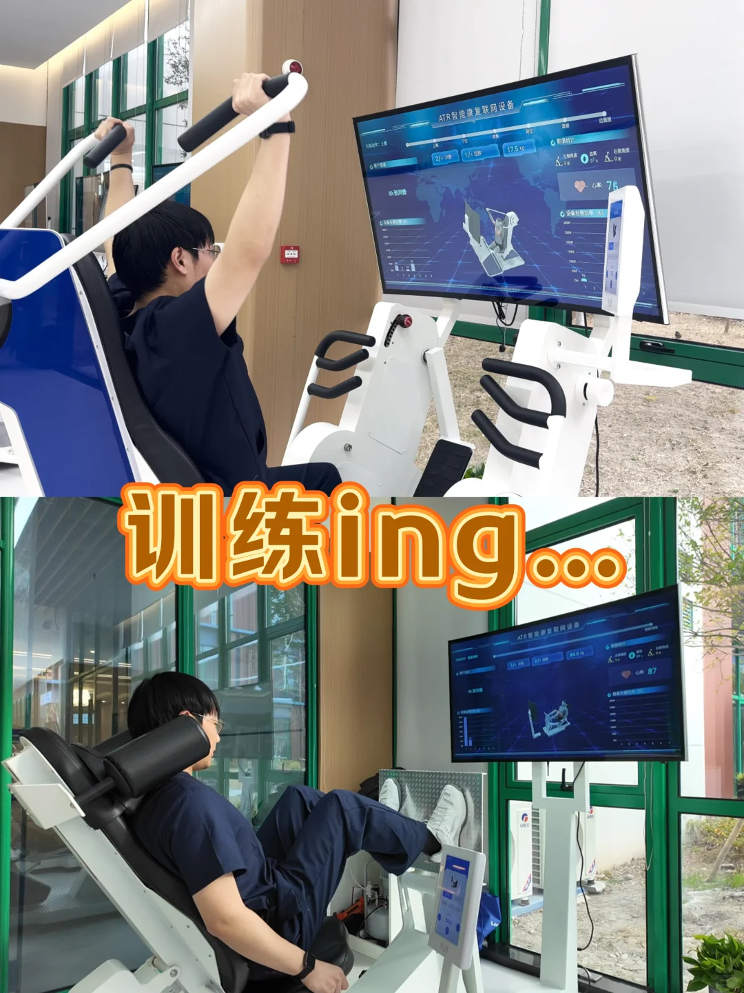 智能联网，运动+康复！