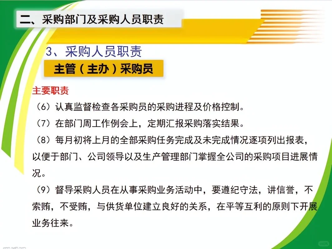 超全采购管理PPT、教你如何做好采购